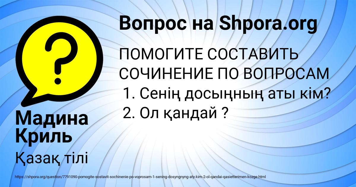 Картинка с текстом вопроса от пользователя Мадина Криль