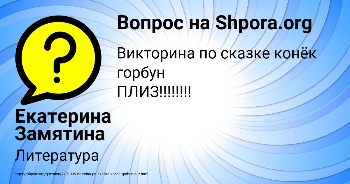 Картинка с текстом вопроса от пользователя Екатерина Замятина