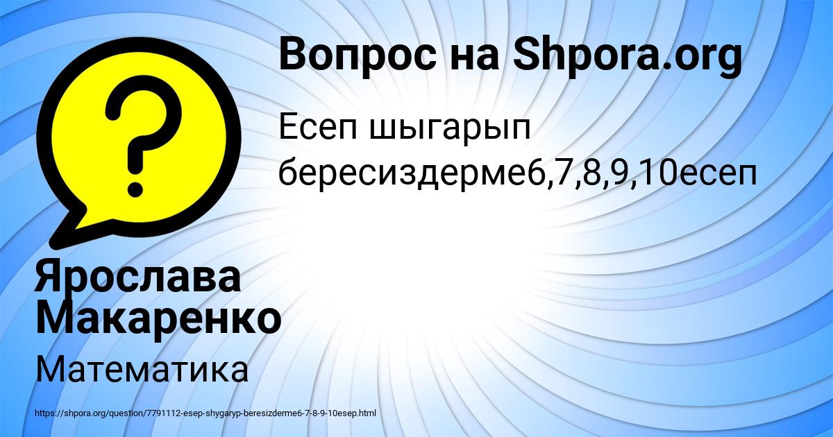 Картинка с текстом вопроса от пользователя Ярослава Макаренко