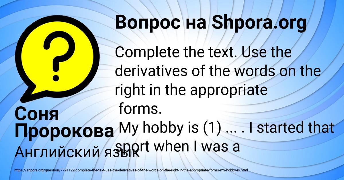 Картинка с текстом вопроса от пользователя Соня Пророкова