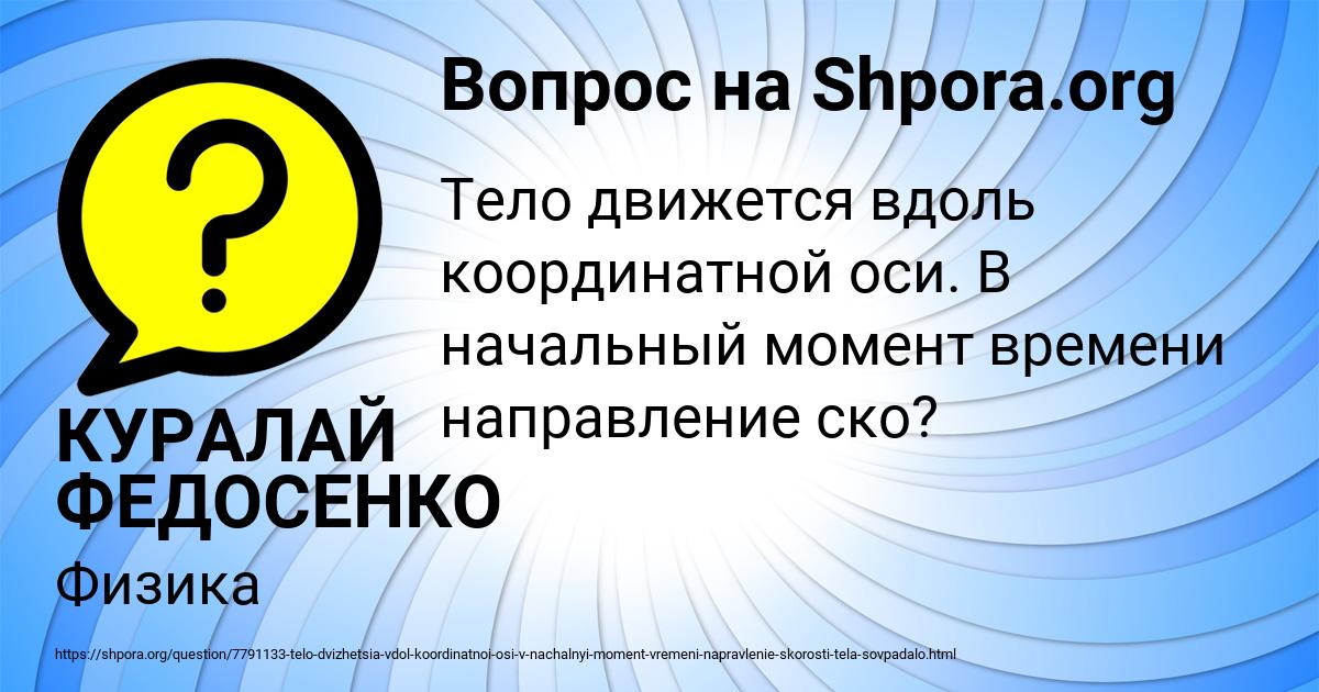 Картинка с текстом вопроса от пользователя КУРАЛАЙ ФЕДОСЕНКО