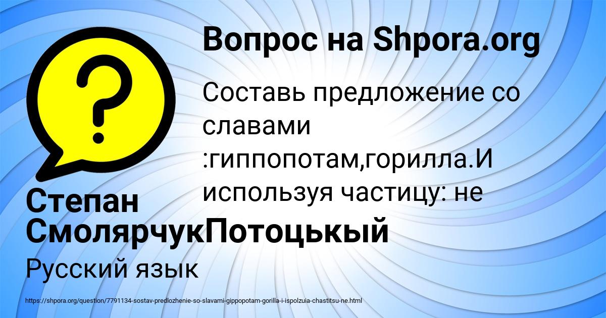 Картинка с текстом вопроса от пользователя Степан СмолярчукПотоцькый