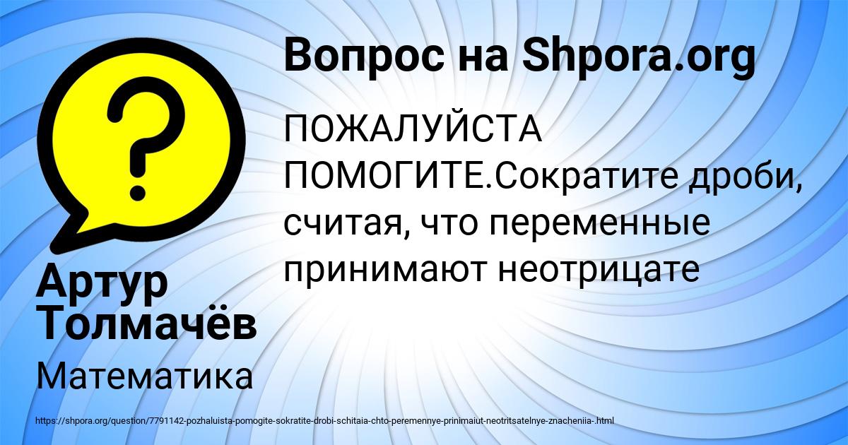 Картинка с текстом вопроса от пользователя Артур Толмачёв