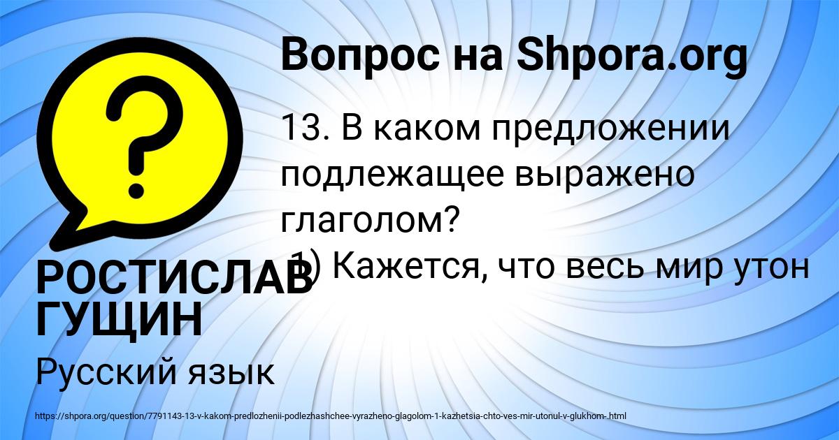 Картинка с текстом вопроса от пользователя РОСТИСЛАВ ГУЩИН