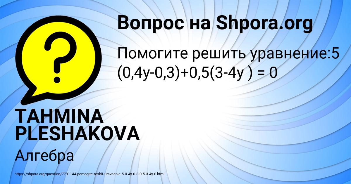 Картинка с текстом вопроса от пользователя TAHMINA PLESHAKOVA