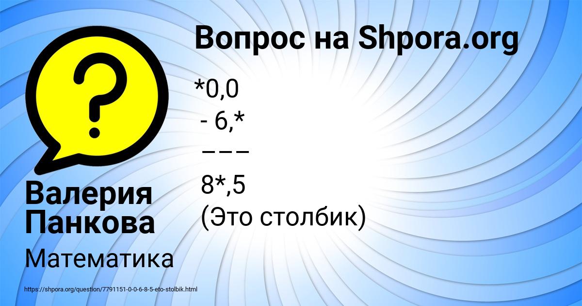 Картинка с текстом вопроса от пользователя Валерия Панкова