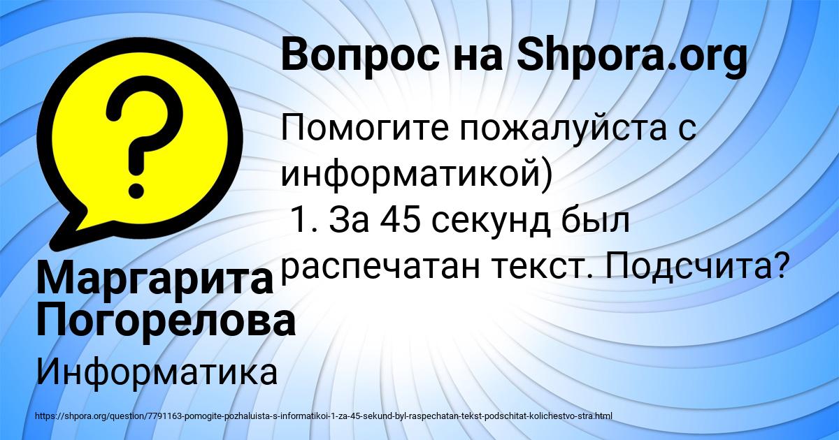 Картинка с текстом вопроса от пользователя Маргарита Погорелова
