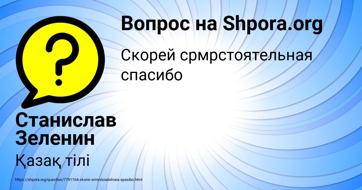 Картинка с текстом вопроса от пользователя Станислав Зеленин