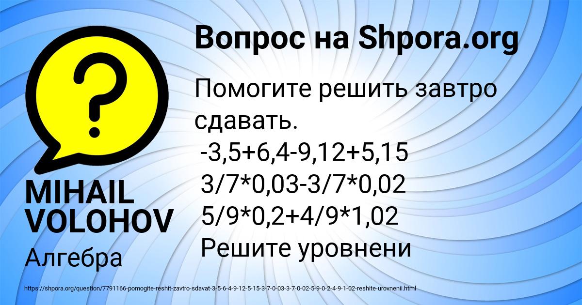 Картинка с текстом вопроса от пользователя MIHAIL VOLOHOV