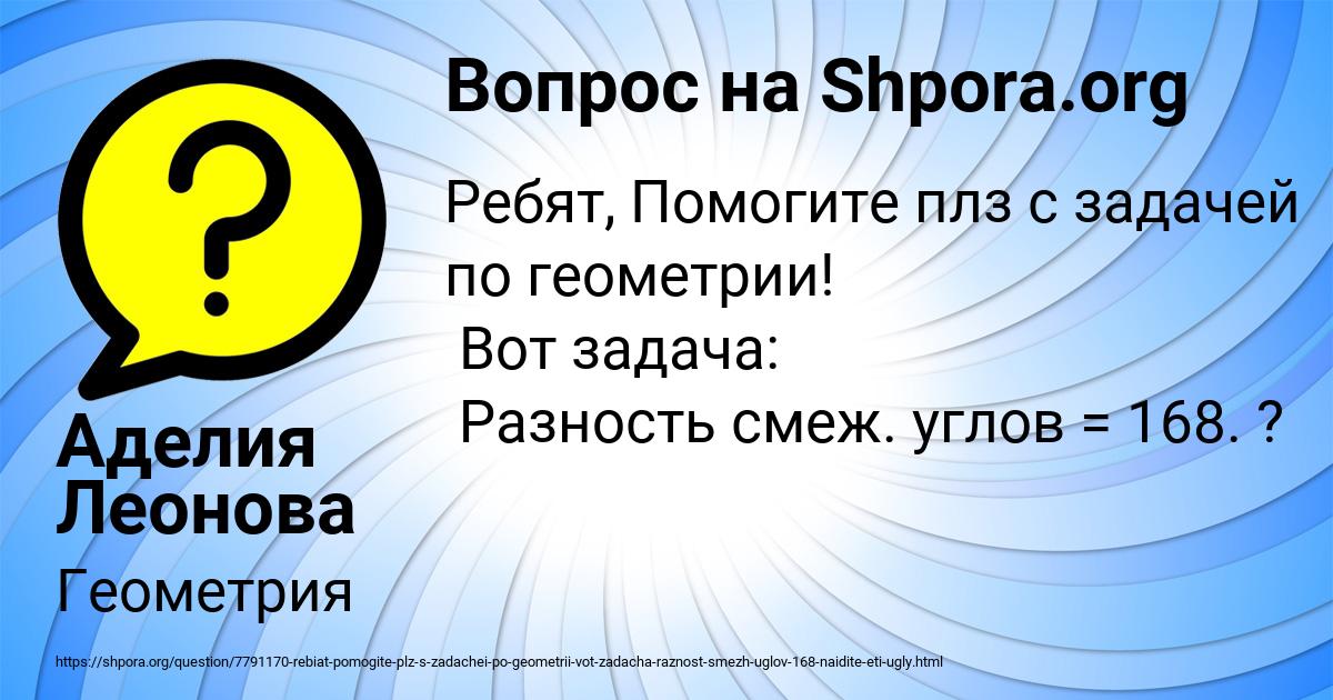 Картинка с текстом вопроса от пользователя Аделия Леонова