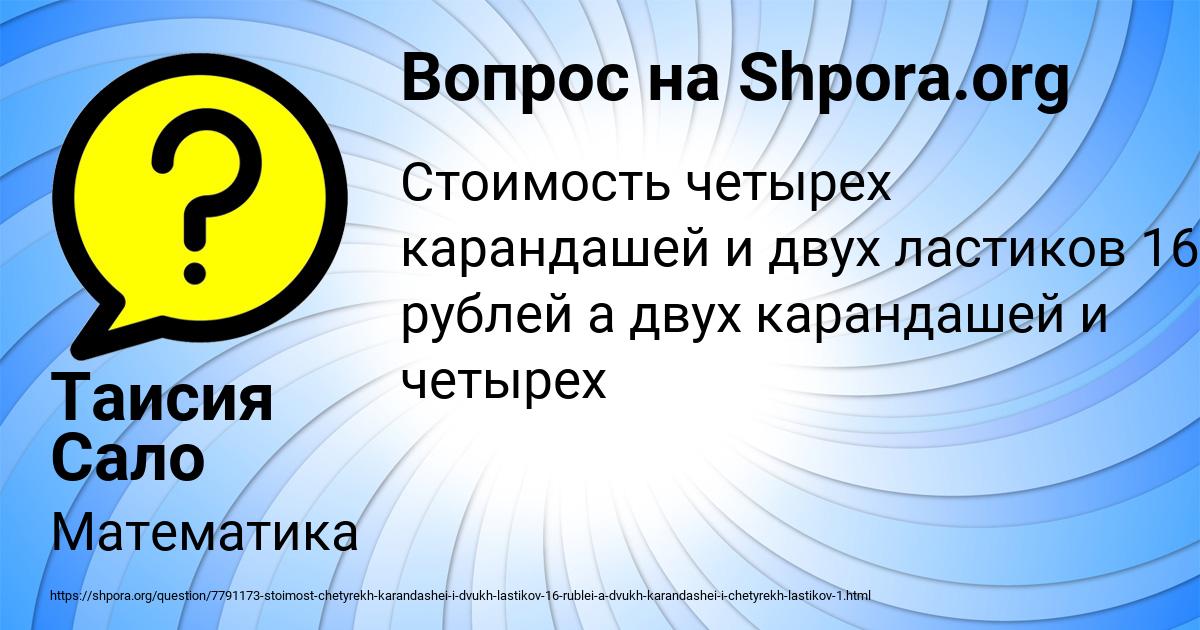 Картинка с текстом вопроса от пользователя Таисия Сало
