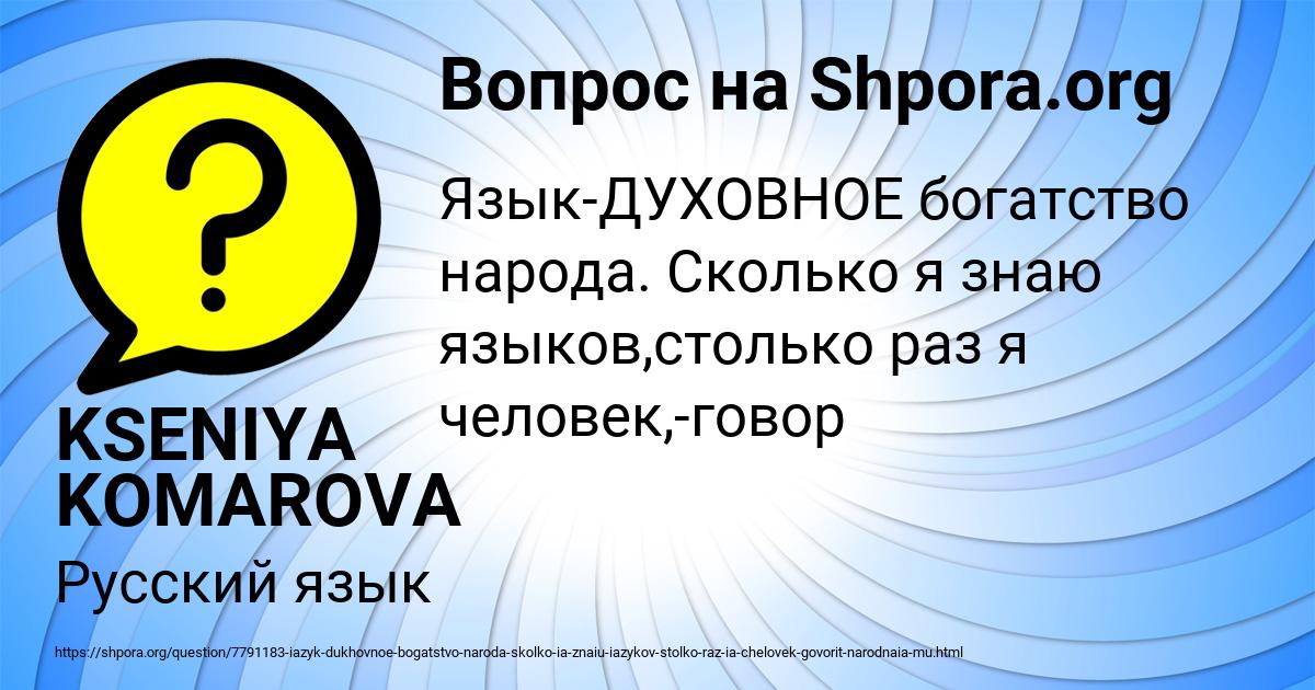 Картинка с текстом вопроса от пользователя KSENIYA KOMAROVA