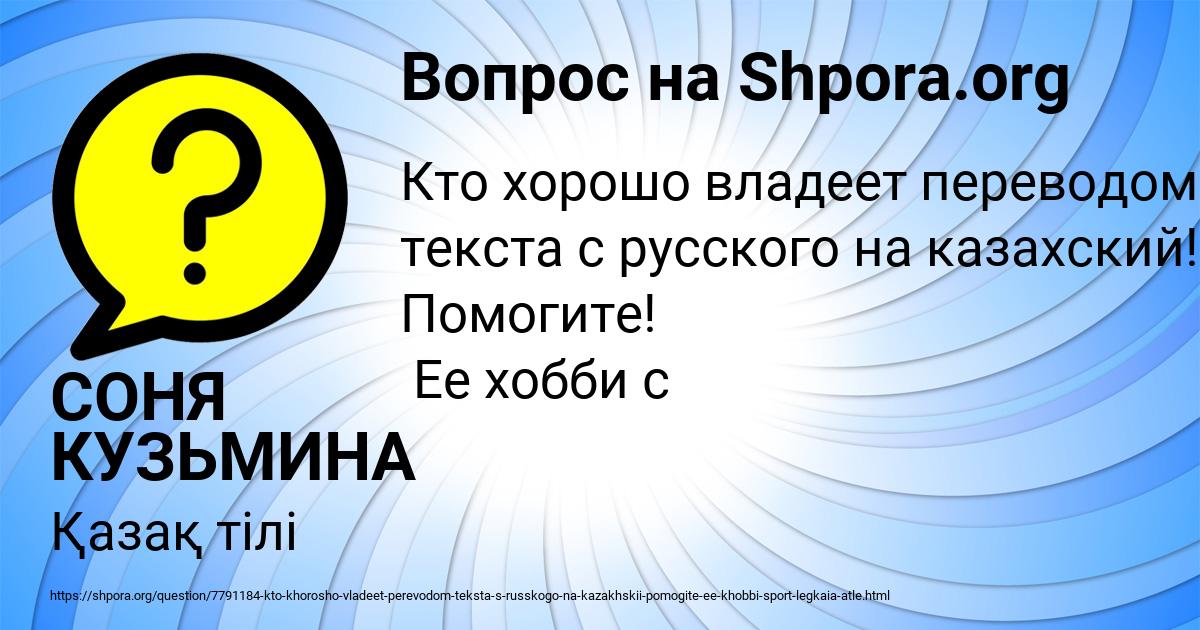 Картинка с текстом вопроса от пользователя СОНЯ КУЗЬМИНА