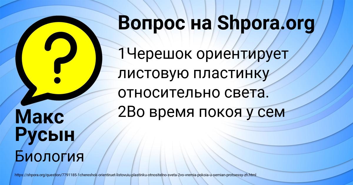 Картинка с текстом вопроса от пользователя Макс Русын
