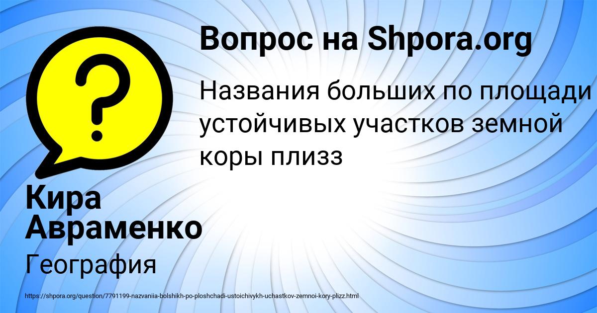 Картинка с текстом вопроса от пользователя Кира Авраменко