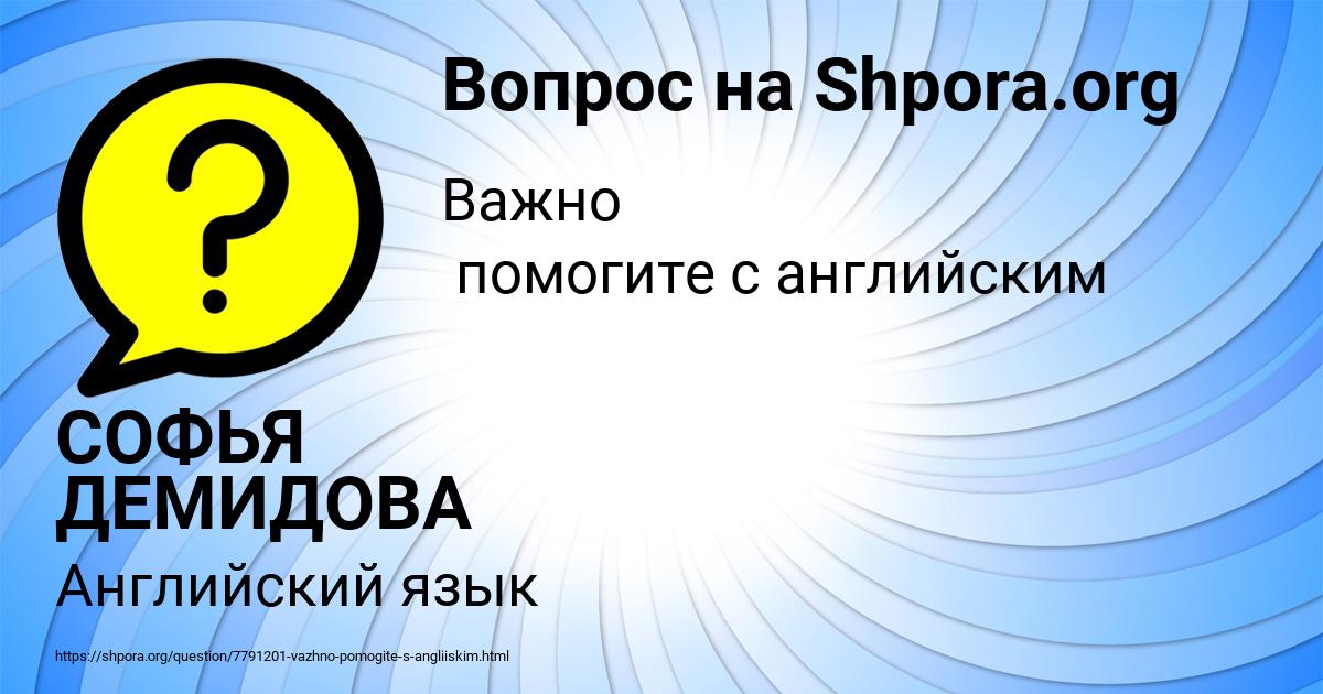 Картинка с текстом вопроса от пользователя СОФЬЯ ДЕМИДОВА