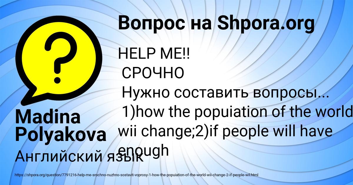 Картинка с текстом вопроса от пользователя Madina Polyakova
