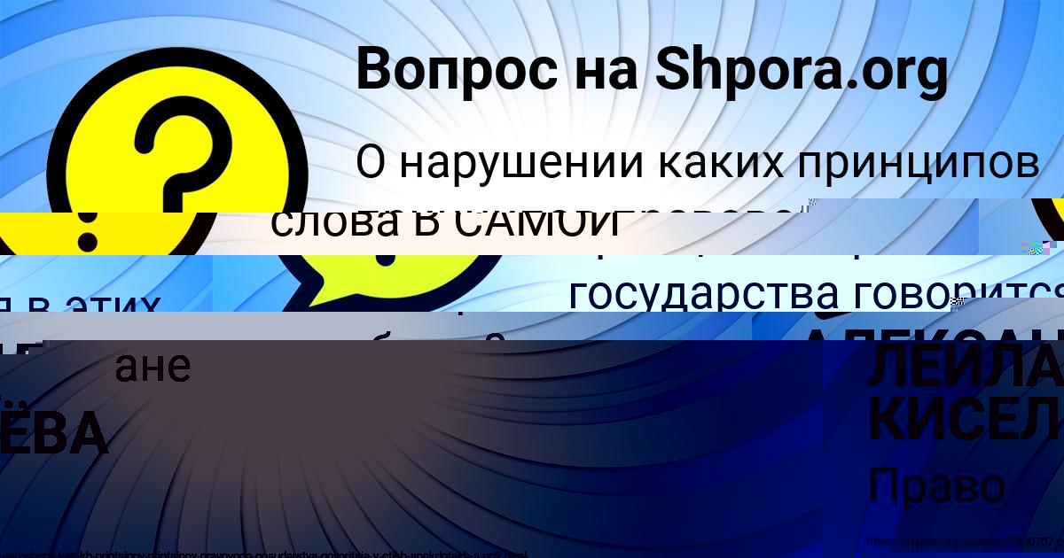 Картинка с текстом вопроса от пользователя АЛЕКСАНДРА ПРОКОПЕНКО