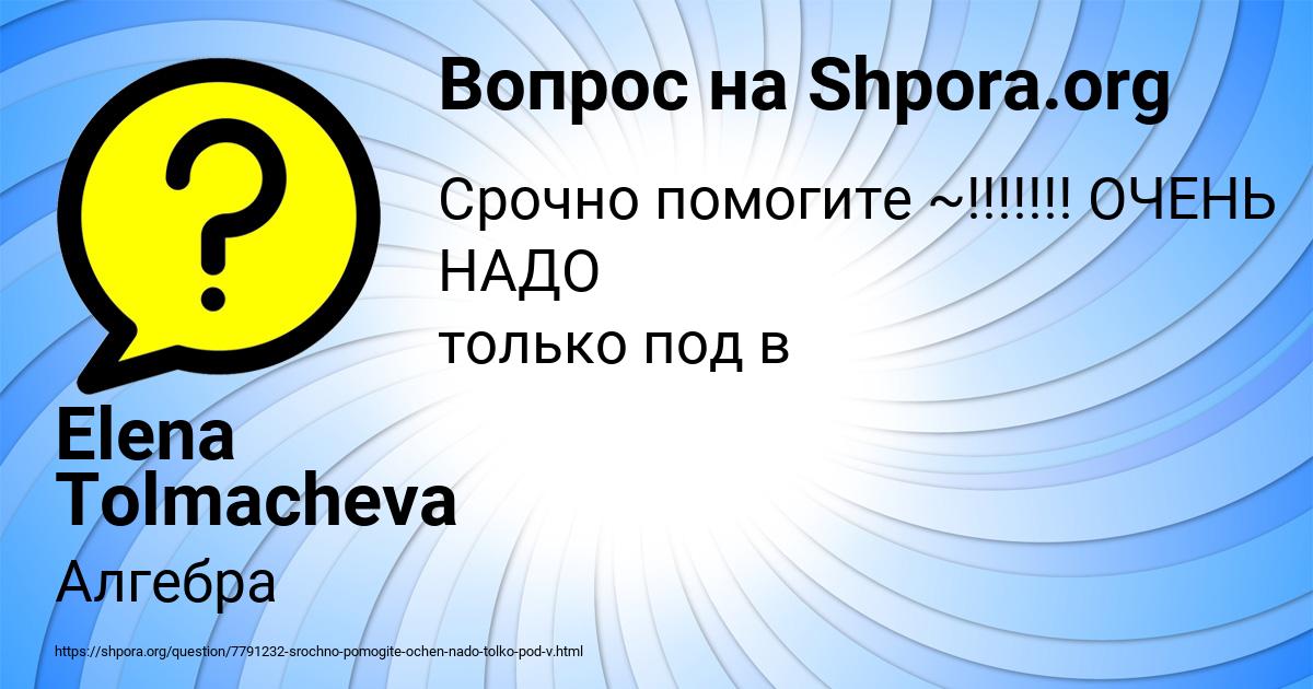 Картинка с текстом вопроса от пользователя Elena Tolmacheva