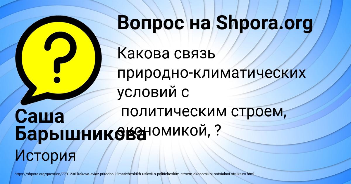 Картинка с текстом вопроса от пользователя Саша Барышникова