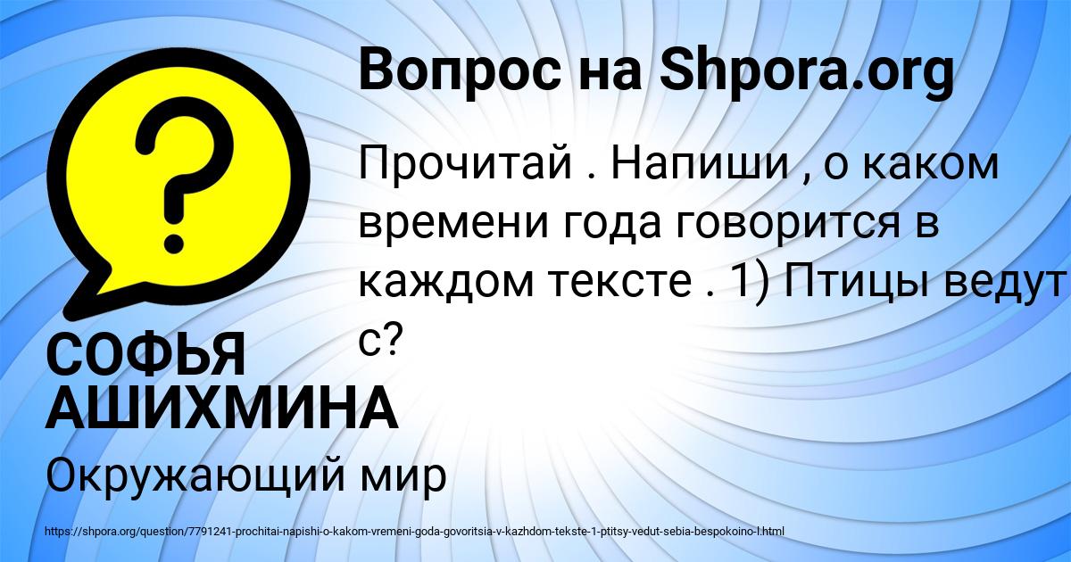 Картинка с текстом вопроса от пользователя СОФЬЯ АШИХМИНА