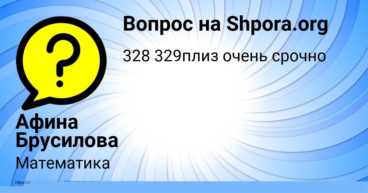 Картинка с текстом вопроса от пользователя Афина Брусилова