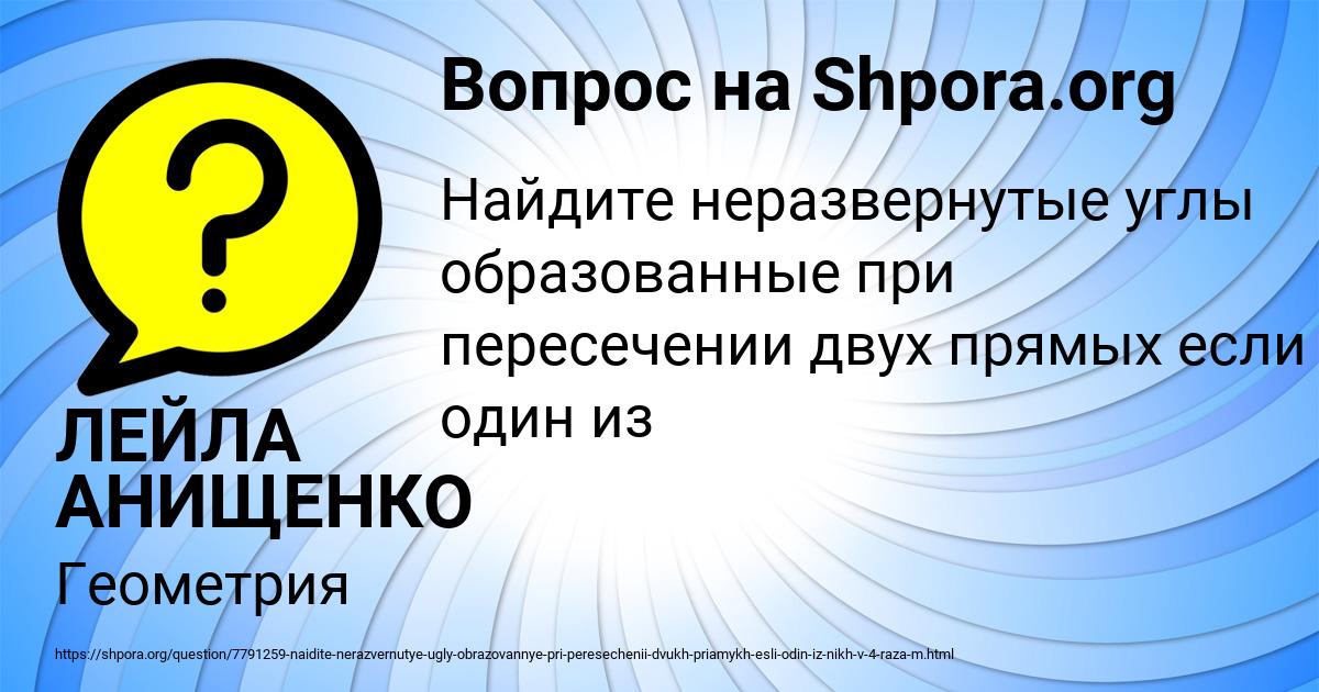 Картинка с текстом вопроса от пользователя ЛЕЙЛА АНИЩЕНКО