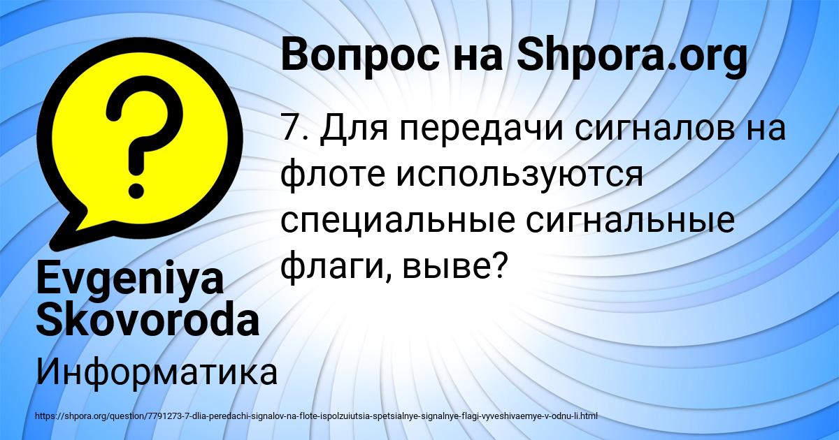 Картинка с текстом вопроса от пользователя Evgeniya Skovoroda