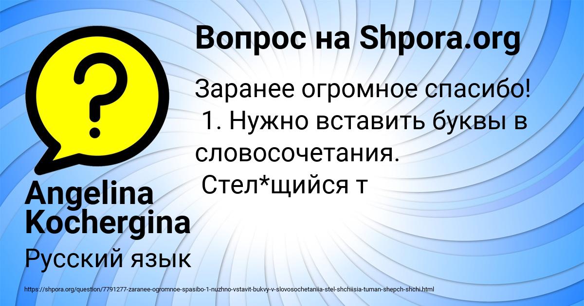 Картинка с текстом вопроса от пользователя Angelina Kochergina
