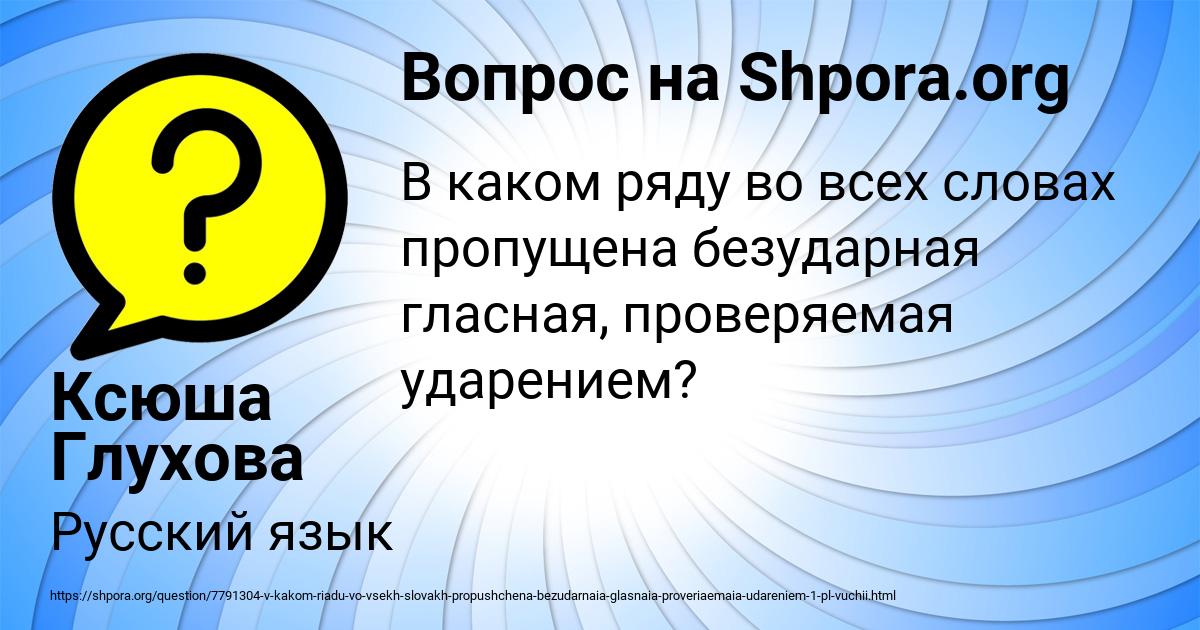 Картинка с текстом вопроса от пользователя Ксюша Глухова