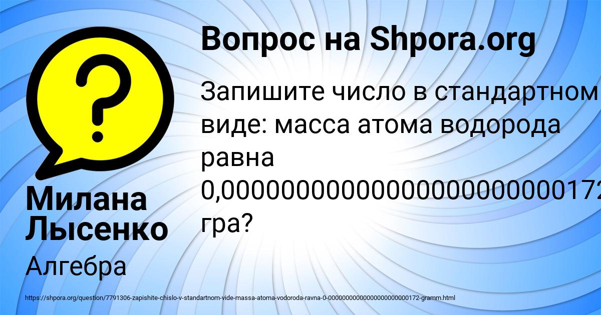 Картинка с текстом вопроса от пользователя Милана Лысенко