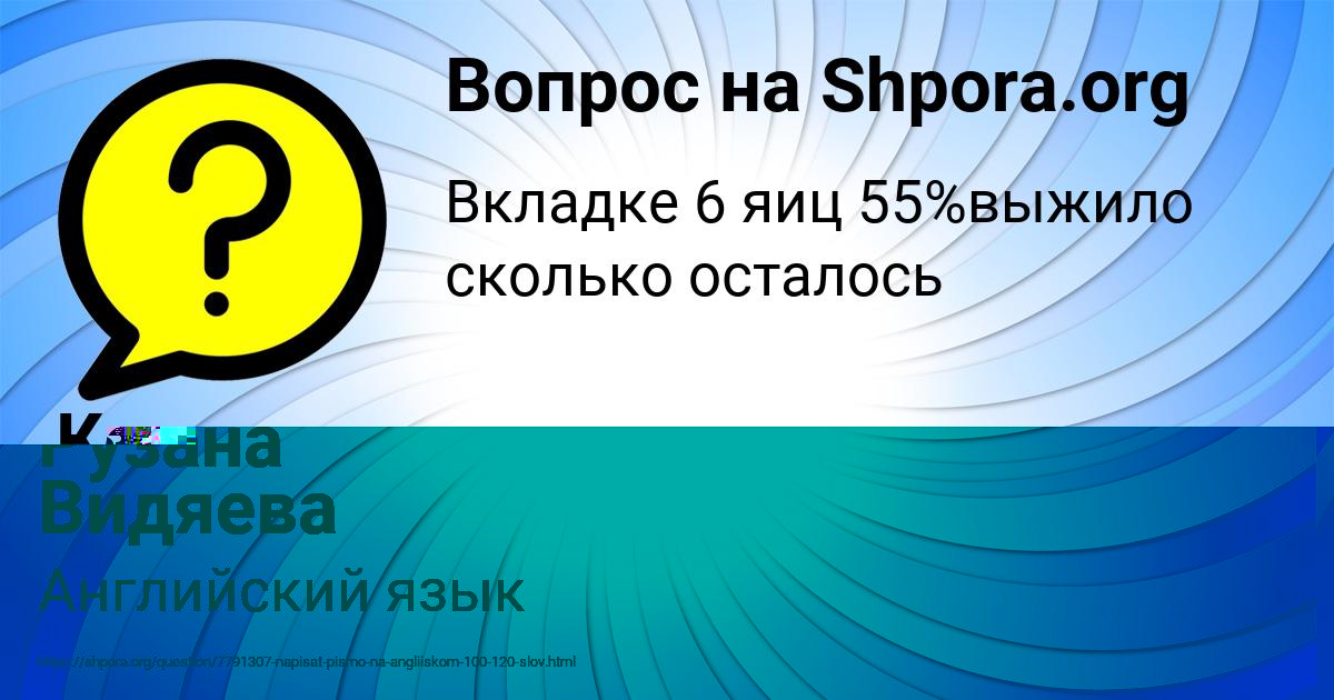 Картинка с текстом вопроса от пользователя Рузана Видяева