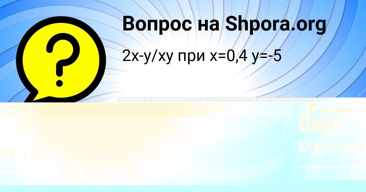 Картинка с текстом вопроса от пользователя Гуля Демидова