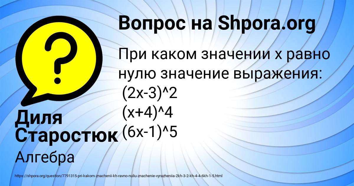 Картинка с текстом вопроса от пользователя Диля Старостюк