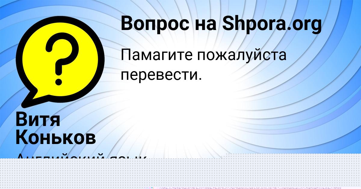 Картинка с текстом вопроса от пользователя Витя Коньков