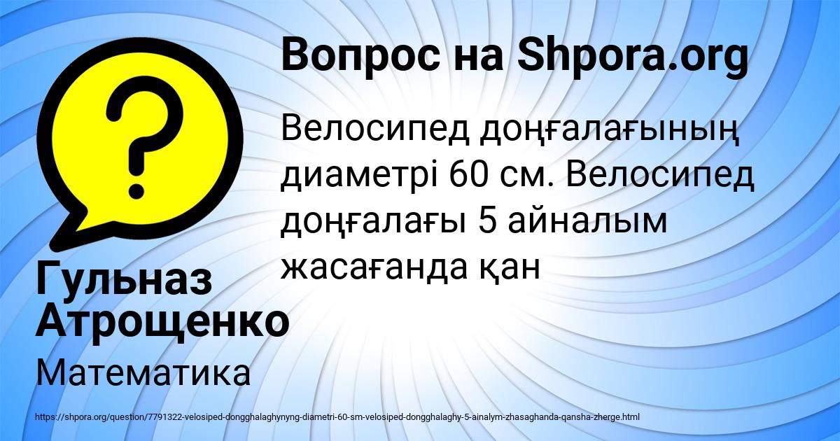 Картинка с текстом вопроса от пользователя Гульназ Атрощенко