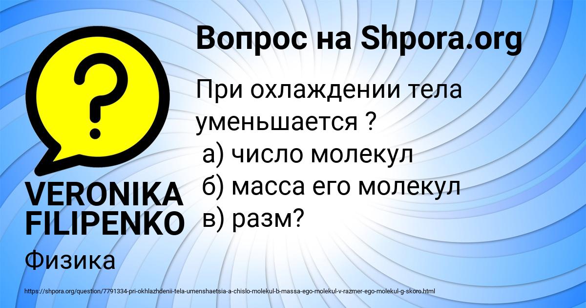 Картинка с текстом вопроса от пользователя VERONIKA FILIPENKO