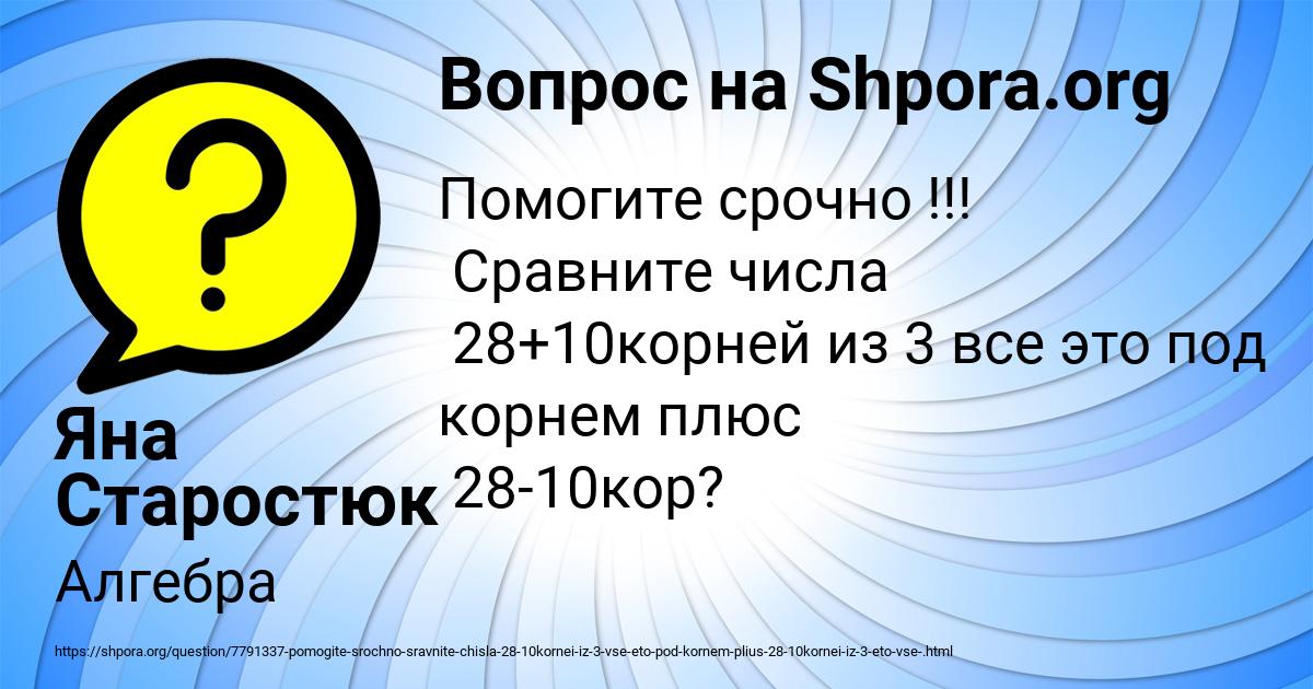 Картинка с текстом вопроса от пользователя Яна Старостюк