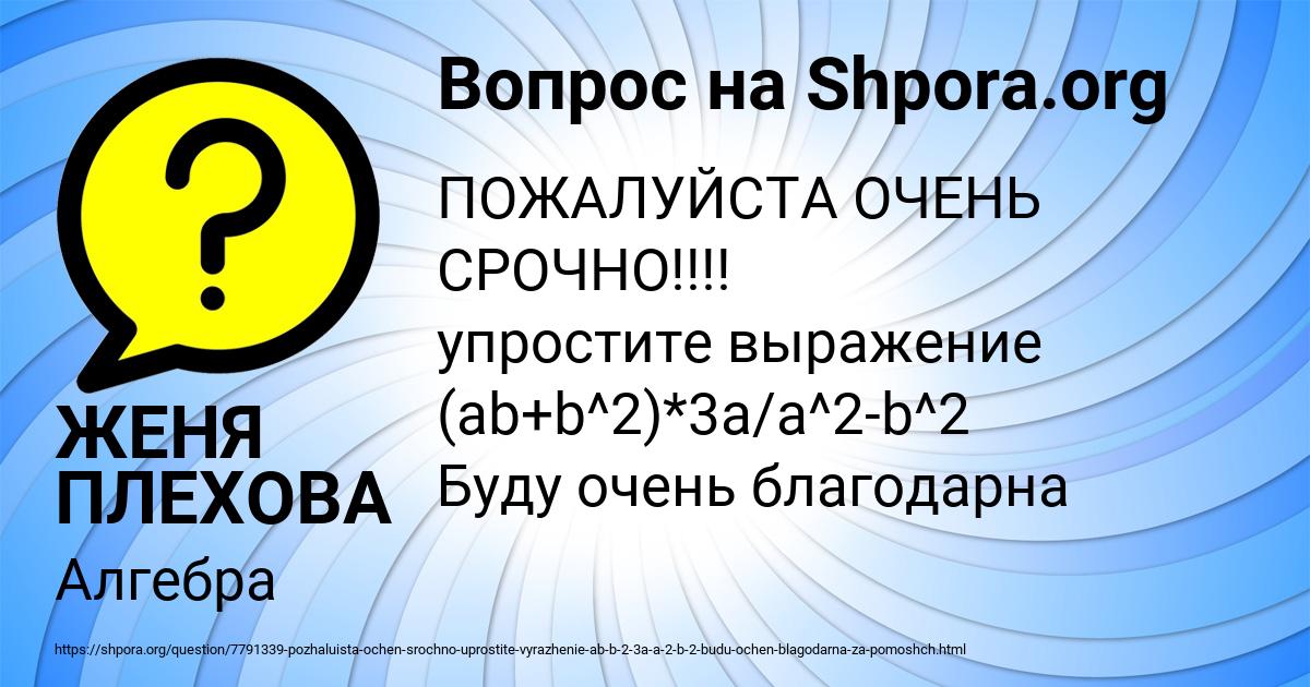 Картинка с текстом вопроса от пользователя ЖЕНЯ ПЛЕХОВА