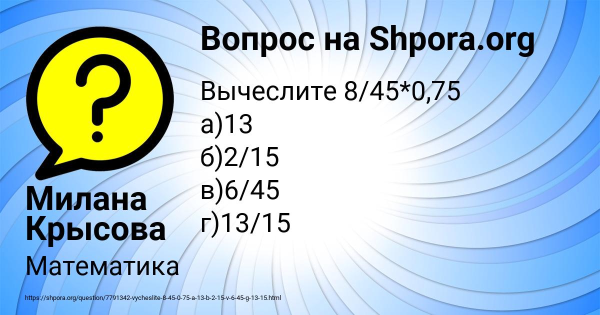 Картинка с текстом вопроса от пользователя Милана Крысова