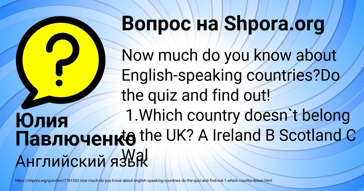 Картинка с текстом вопроса от пользователя Юлия Павлюченко