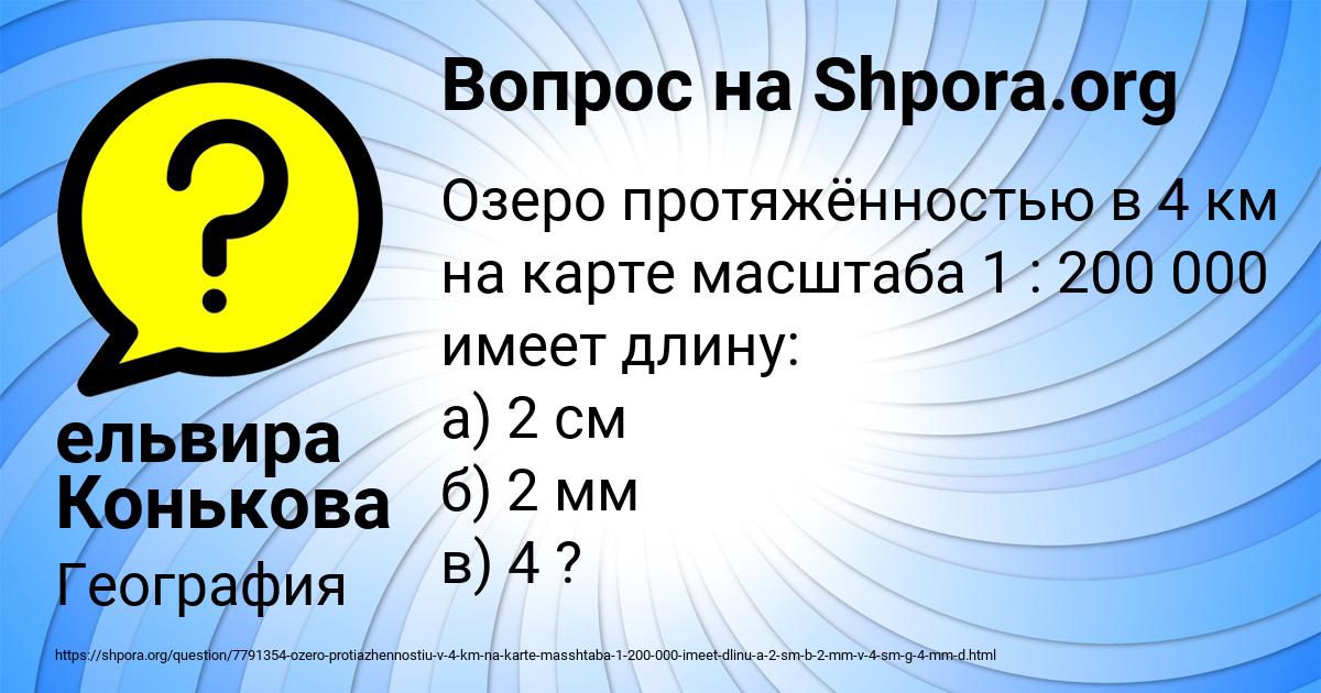 Картинка с текстом вопроса от пользователя ельвира Конькова
