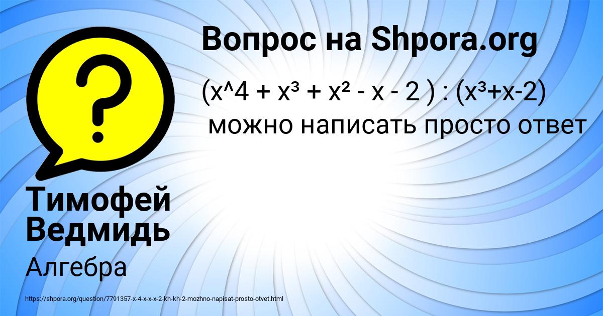 Картинка с текстом вопроса от пользователя Тимофей Ведмидь