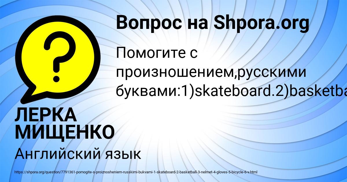 Картинка с текстом вопроса от пользователя ЛЕРКА МИЩЕНКО