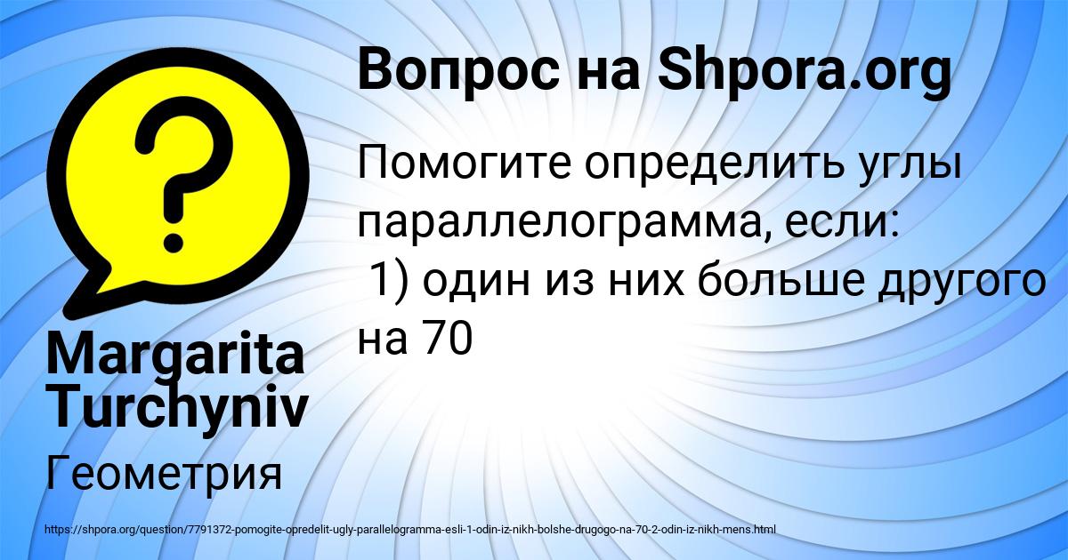 Картинка с текстом вопроса от пользователя Margarita Turchyniv