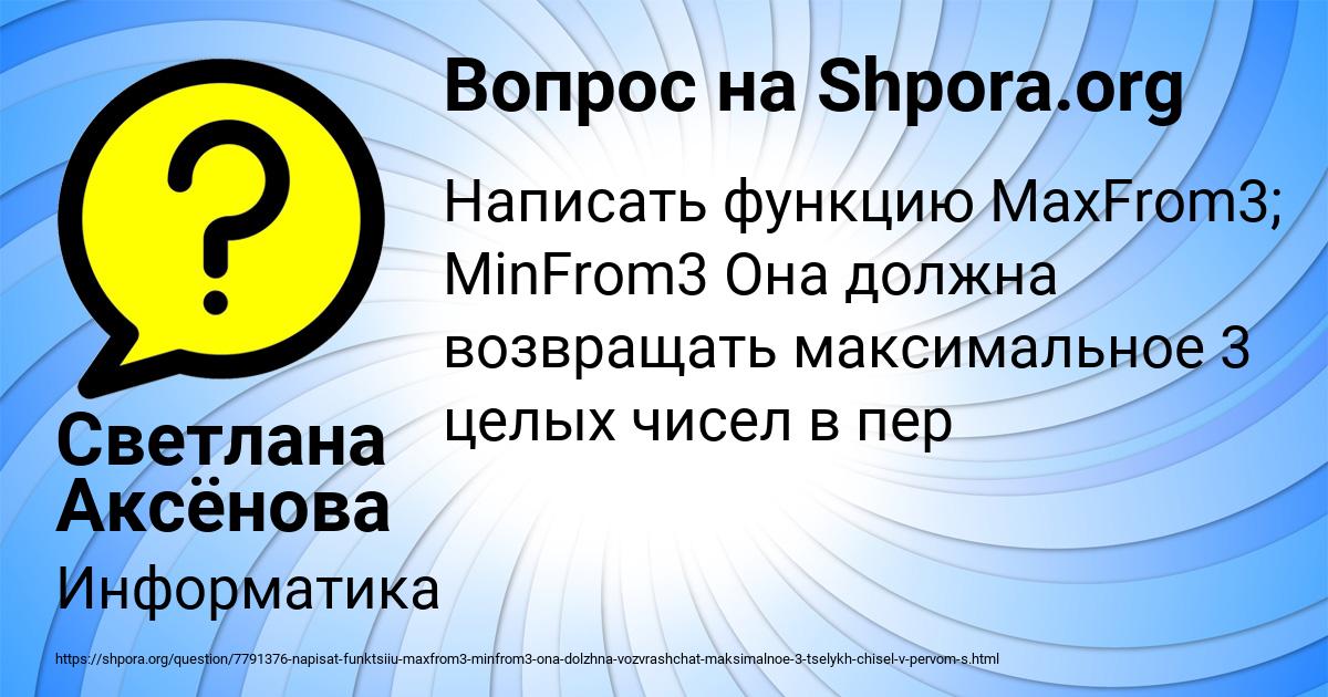 Картинка с текстом вопроса от пользователя Светлана Аксёнова