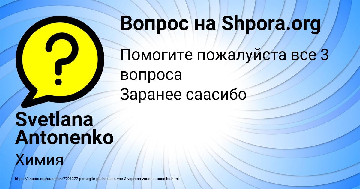 Картинка с текстом вопроса от пользователя Svetlana Antonenko