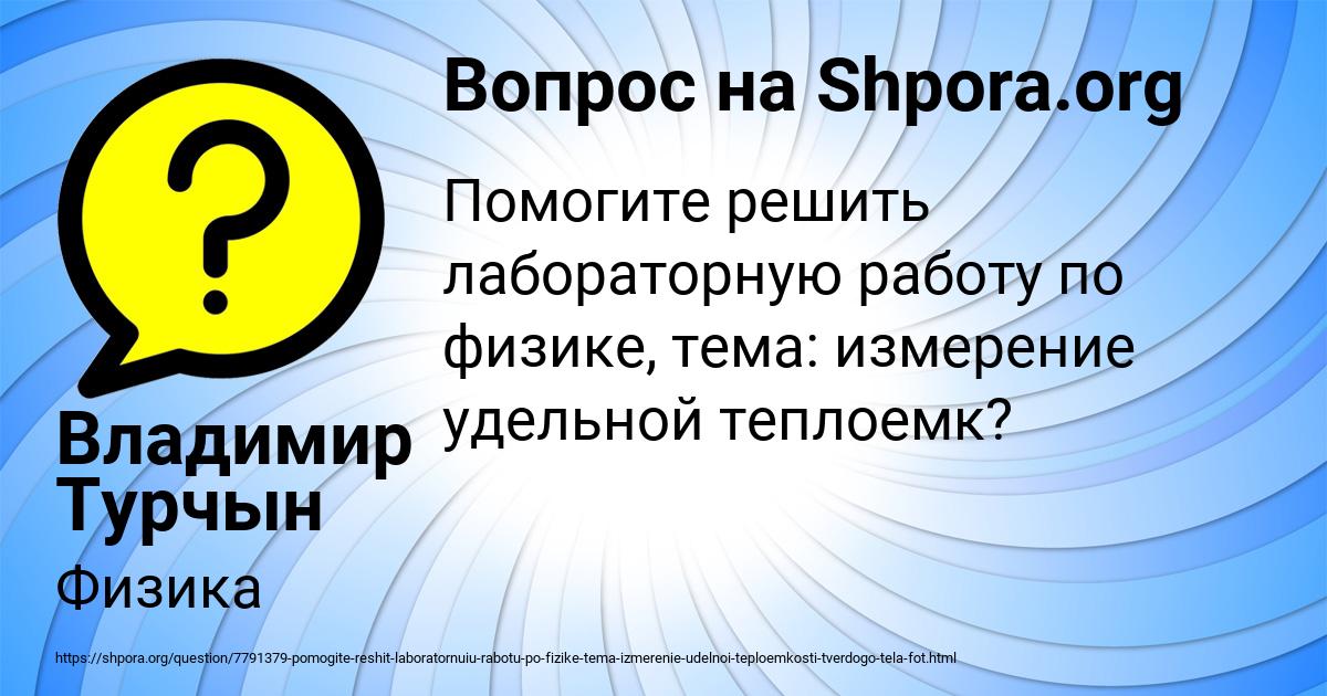 Картинка с текстом вопроса от пользователя Владимир Турчын