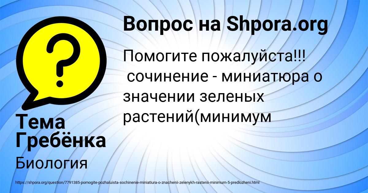 Картинка с текстом вопроса от пользователя Тема Гребёнка