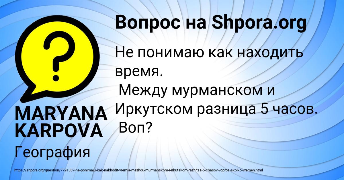 Картинка с текстом вопроса от пользователя MARYANA KARPOVA